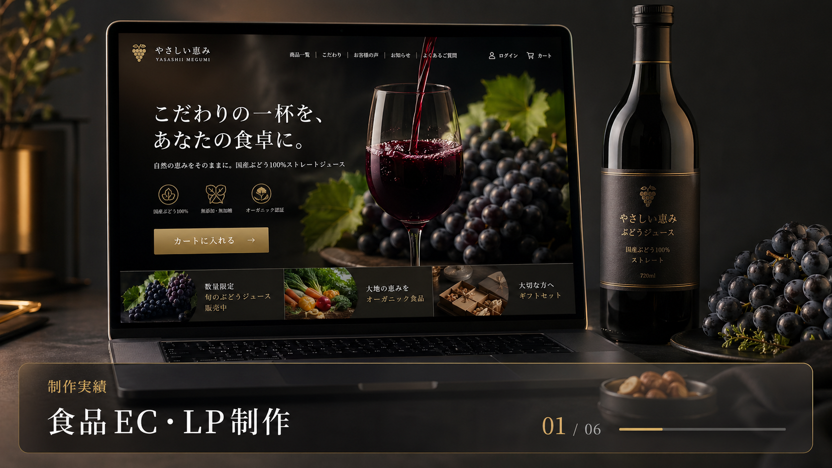 食品・EC向けLP制作実績